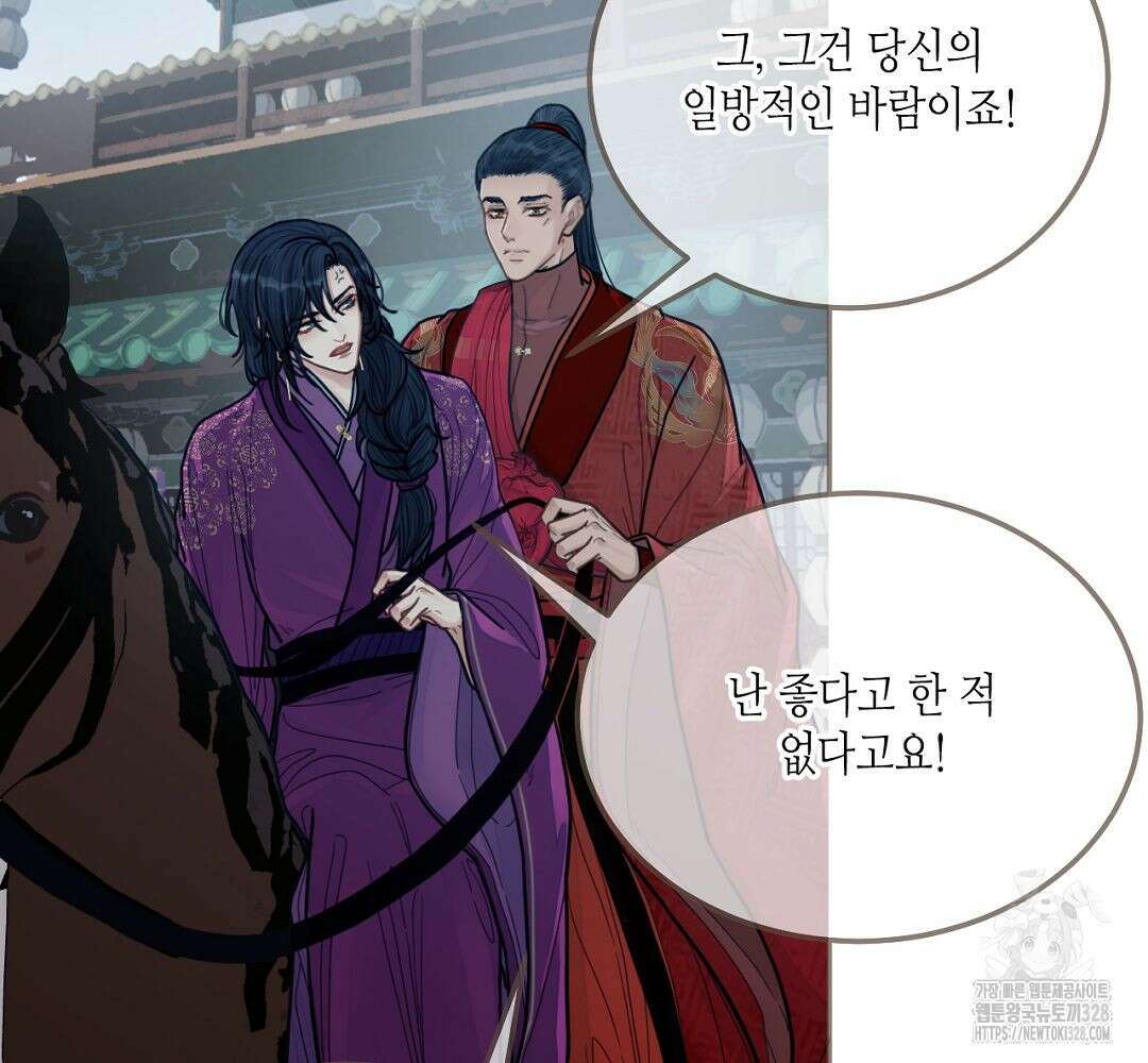 그 남자가 대신 시집간 사정 115화 39