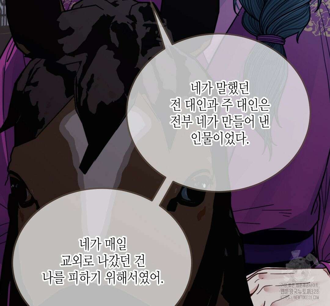 그 남자가 대신 시집간 사정 115화 46