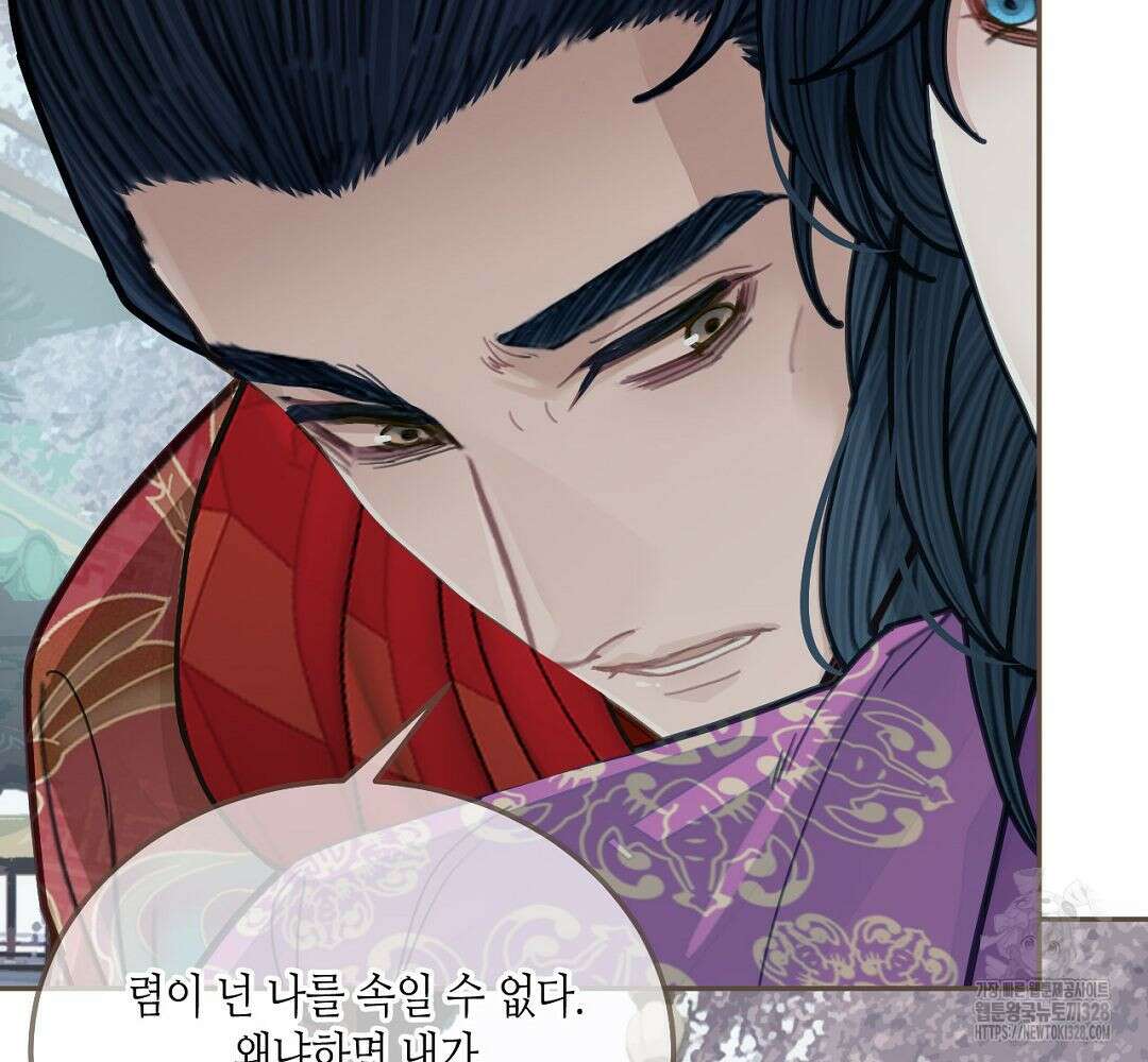 그 남자가 대신 시집간 사정 115화 48