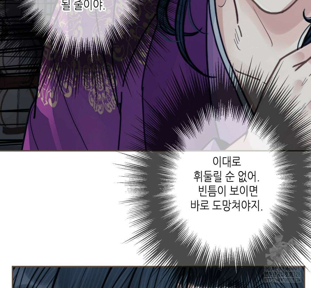 그 남자가 대신 시집간 사정 115화 51