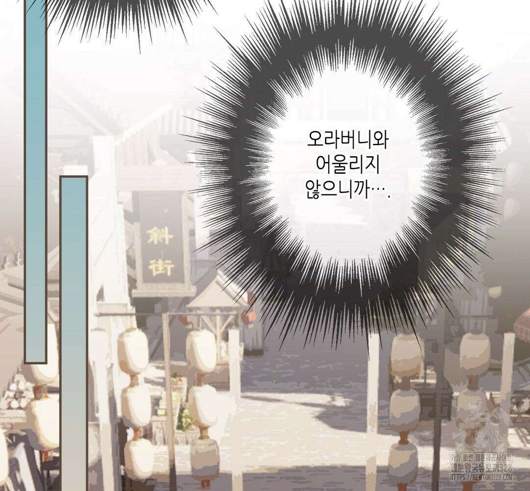 그 남자가 대신 시집간 사정 115화 53