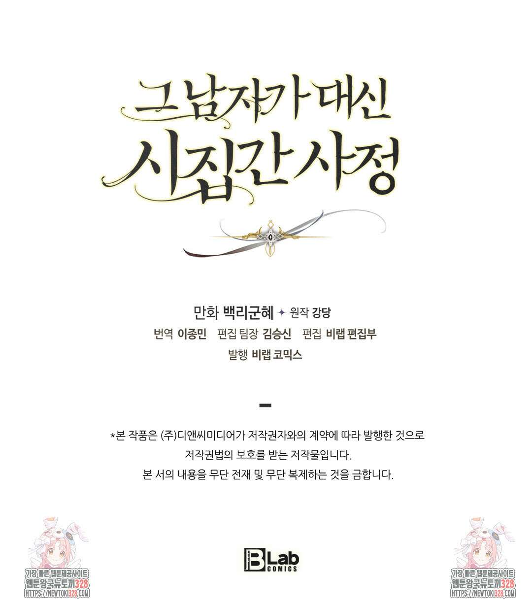 그 남자가 대신 시집간 사정 115화 66