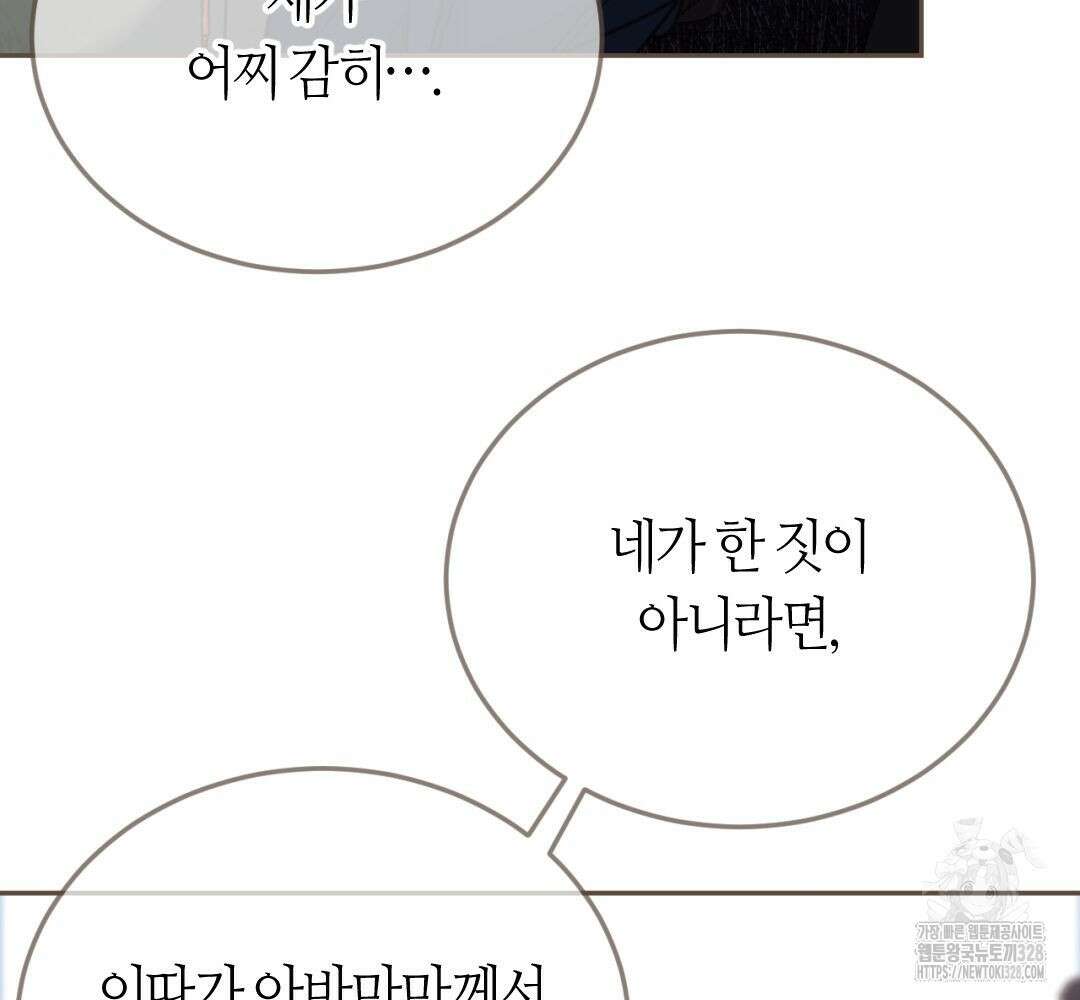 그 남자가 대신 시집간 사정 시즌2 3화 14