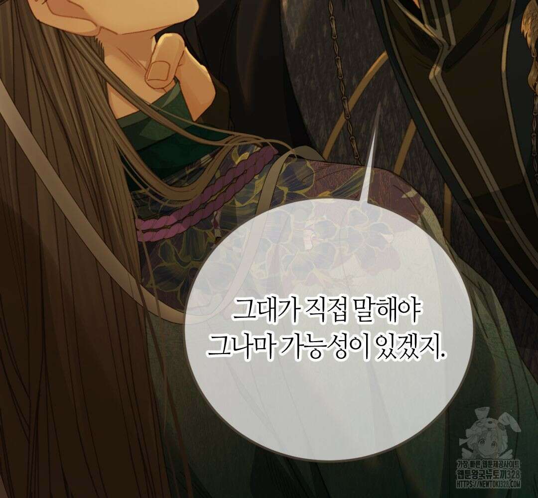 그 남자가 대신 시집간 사정 시즌2 13화 9