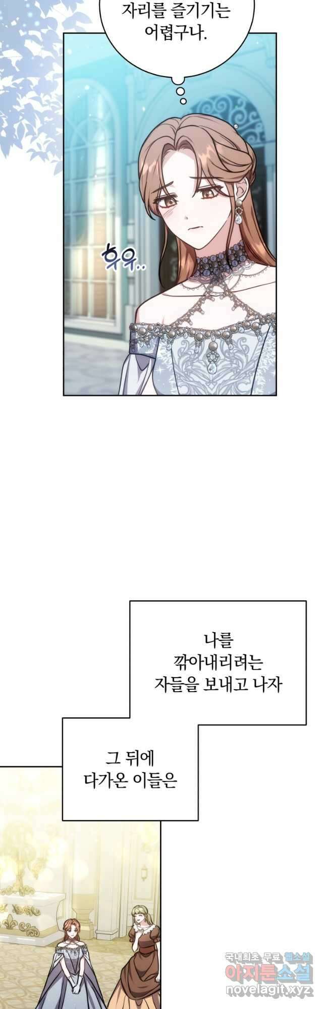 당신이 사랑하는 동안에 54화 2
