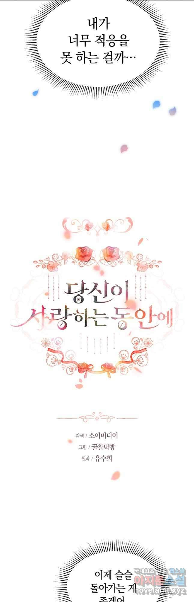 당신이 사랑하는 동안에 54화 5