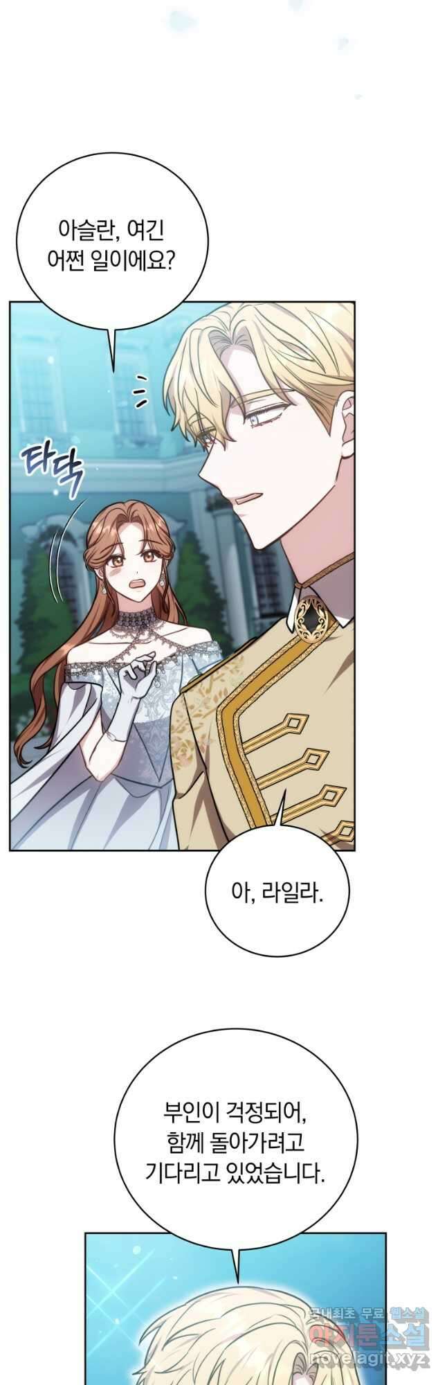 당신이 사랑하는 동안에 54화 11
