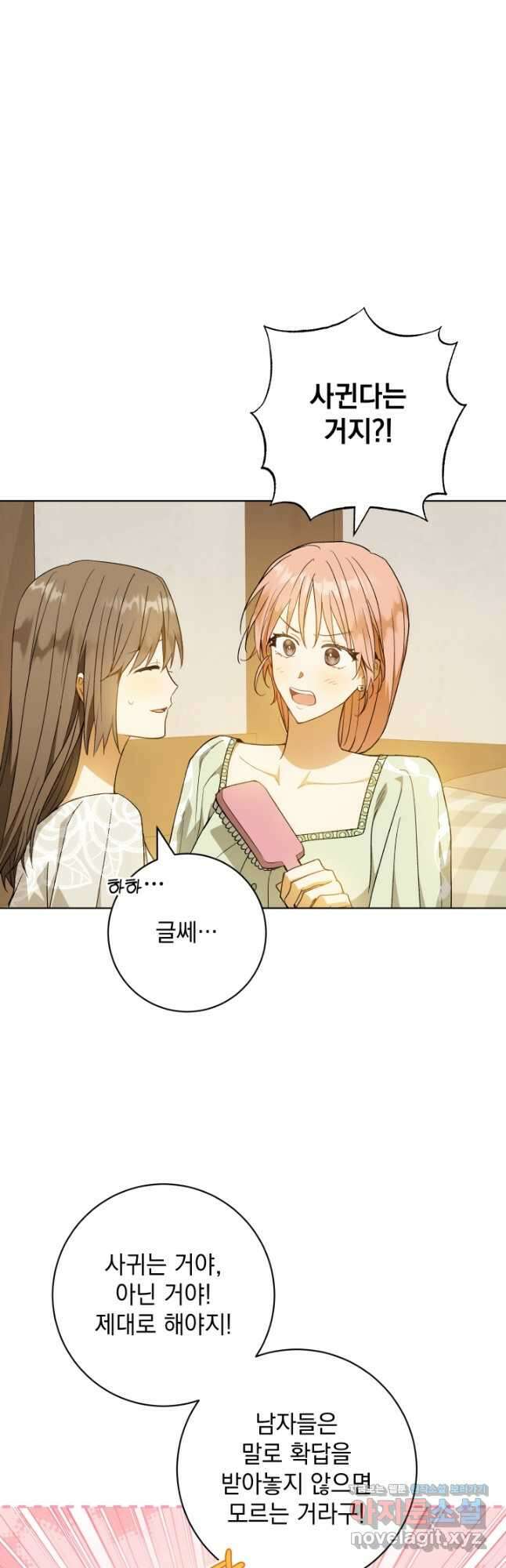 개인주의적 연애 외전 1화 2