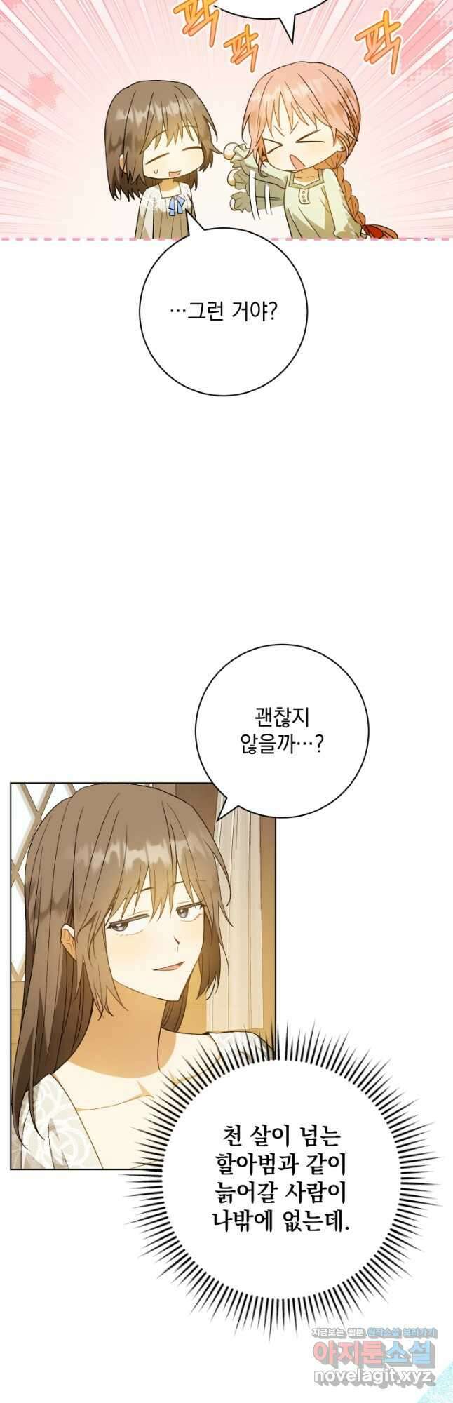 개인주의적 연애 외전 1화 3
