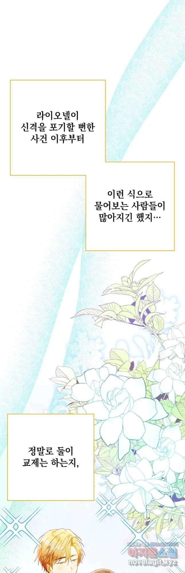 개인주의적 연애 외전 1화 4