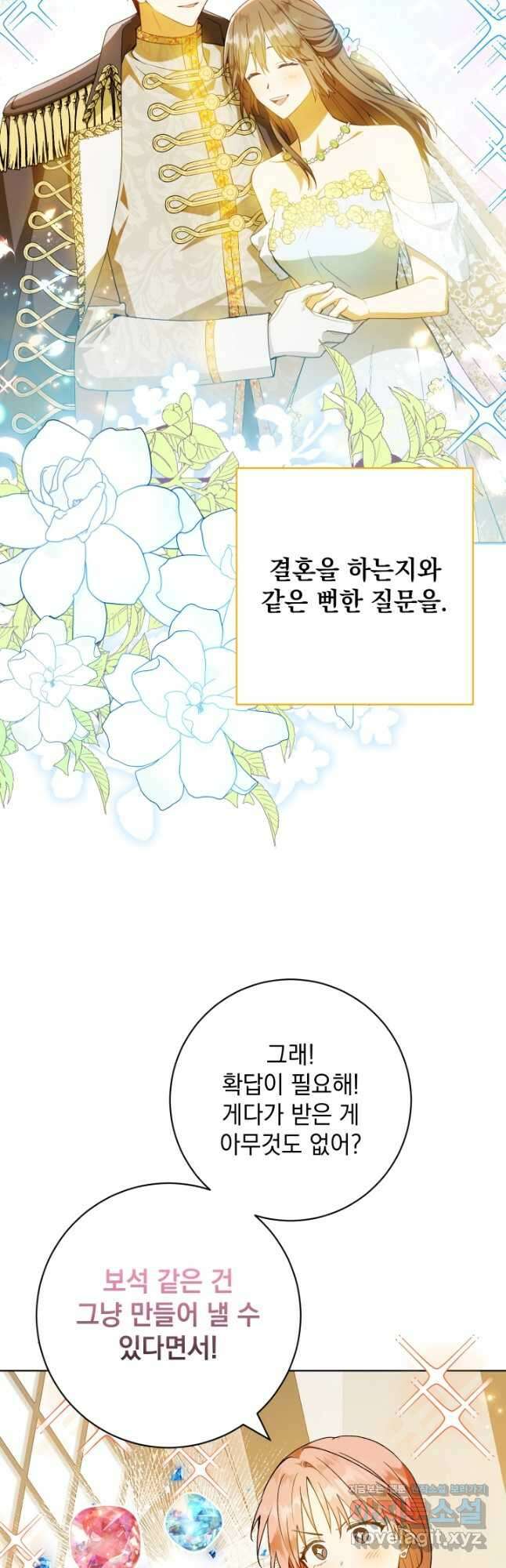 개인주의적 연애 외전 1화 5