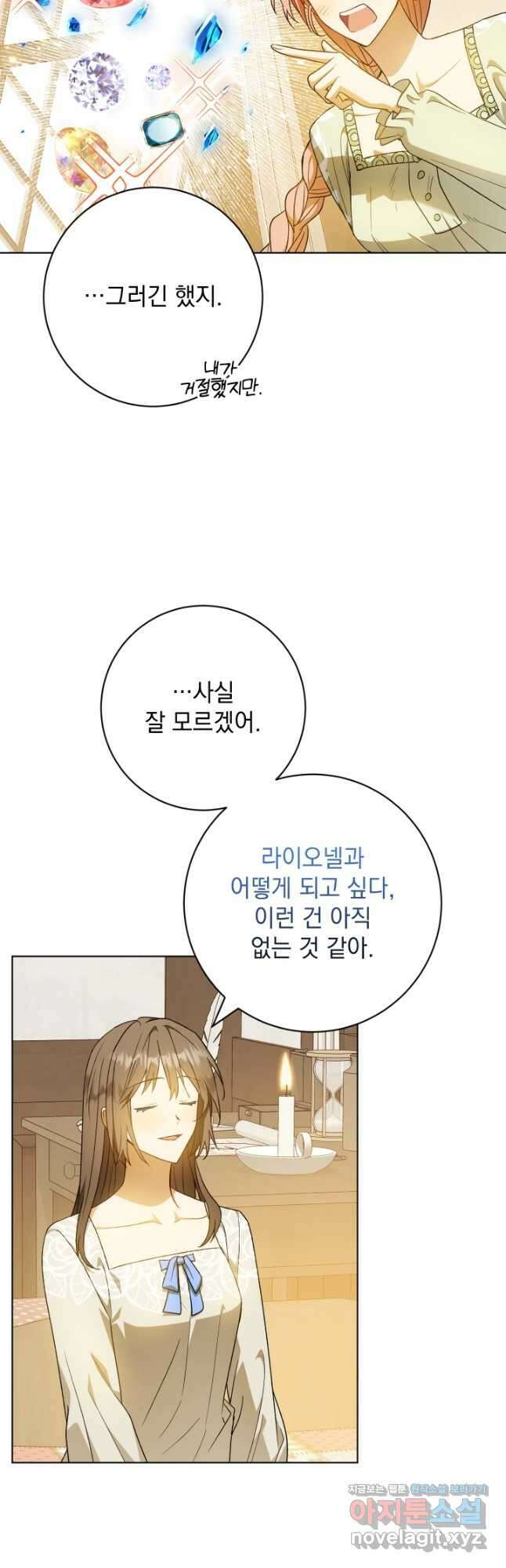 개인주의적 연애 외전 1화 6