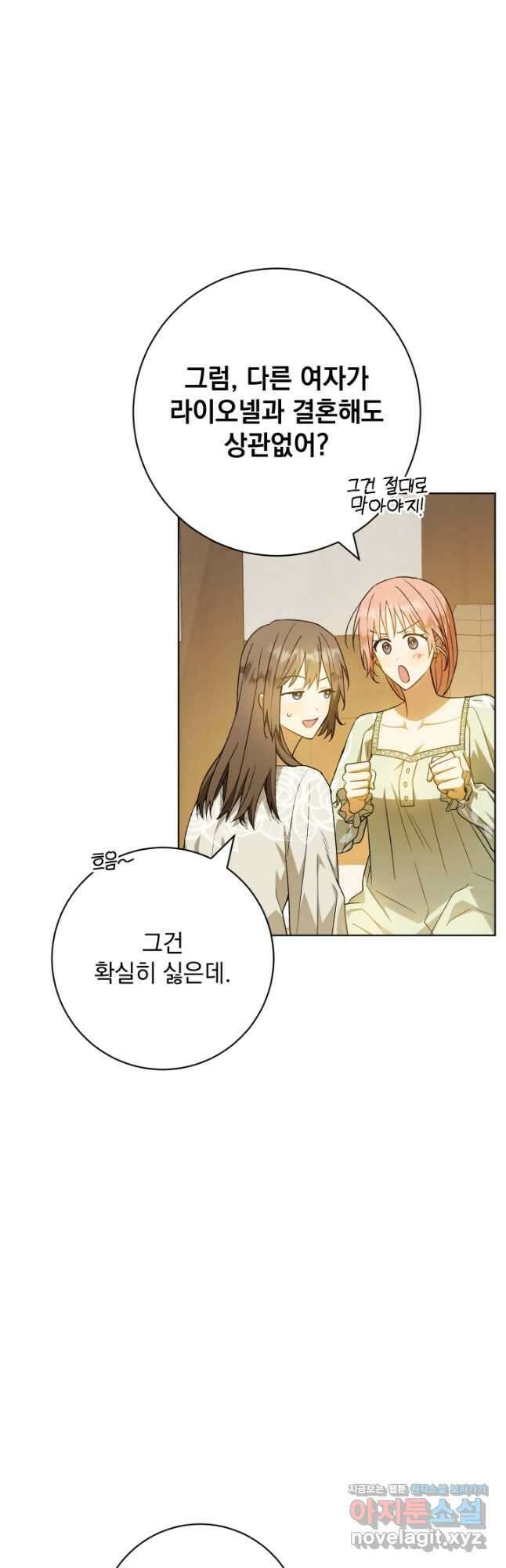 개인주의적 연애 외전 1화 7
