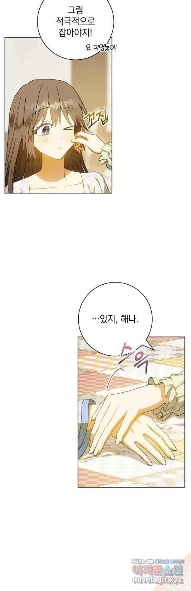 개인주의적 연애 외전 1화 8