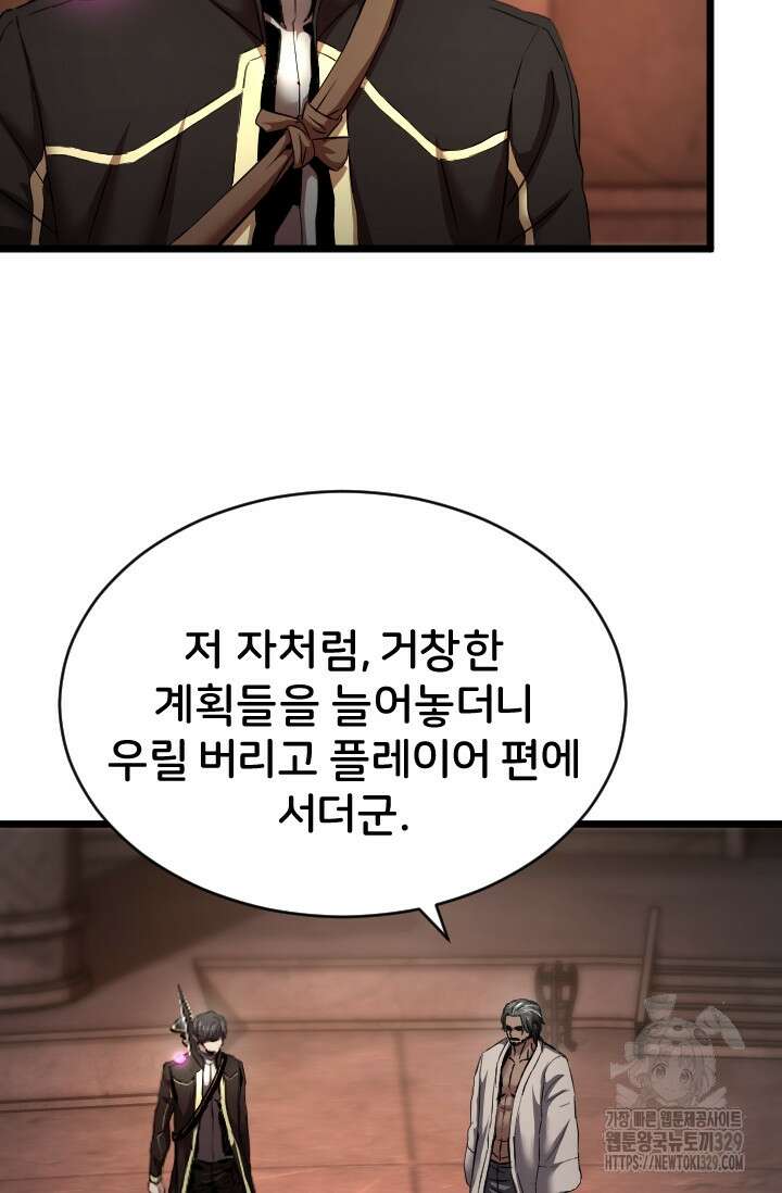 힐러인데 먼치킨 51화 2