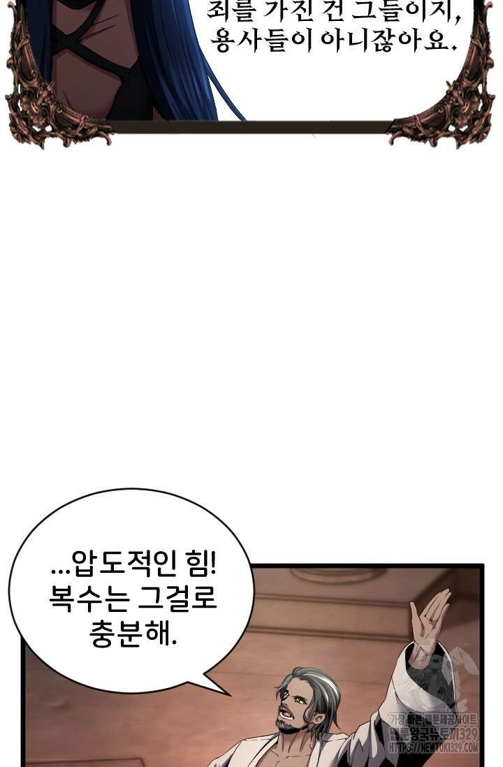 힐러인데 먼치킨 51화 4