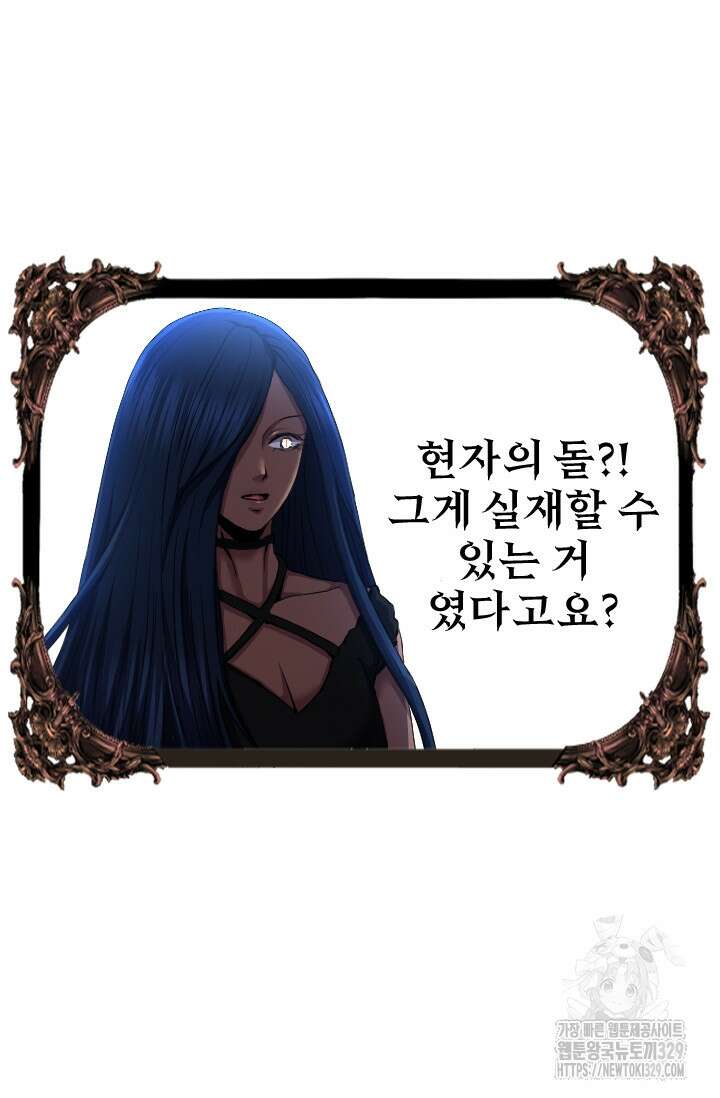 힐러인데 먼치킨 51화 12