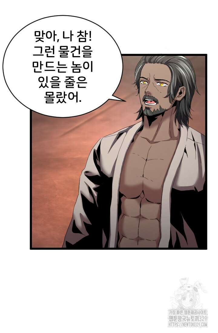 힐러인데 먼치킨 51화 13