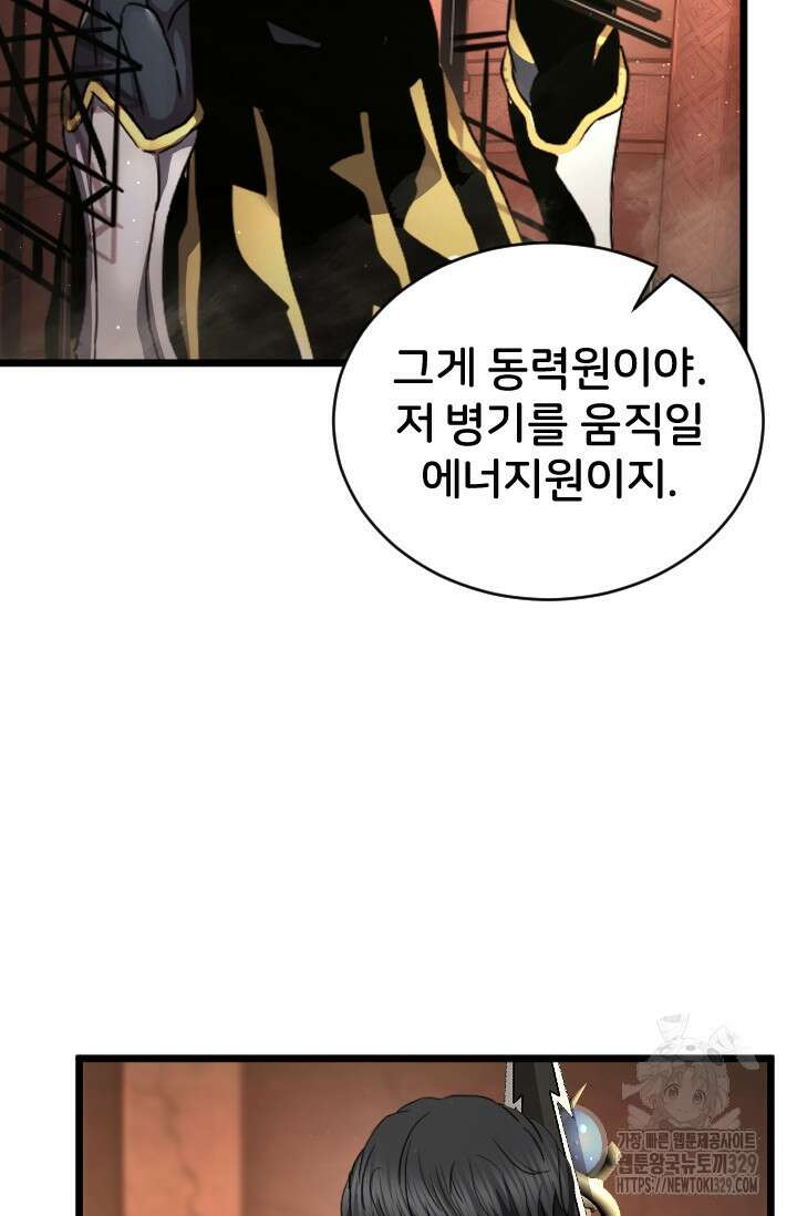 힐러인데 먼치킨 51화 15
