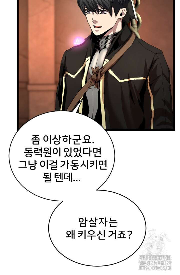 힐러인데 먼치킨 51화 16