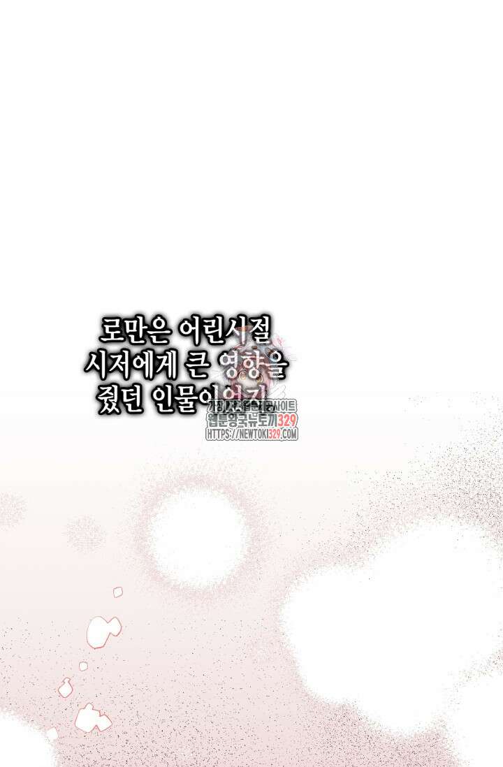 남주가 여주를 바꾸려고 합니다 34화 1
