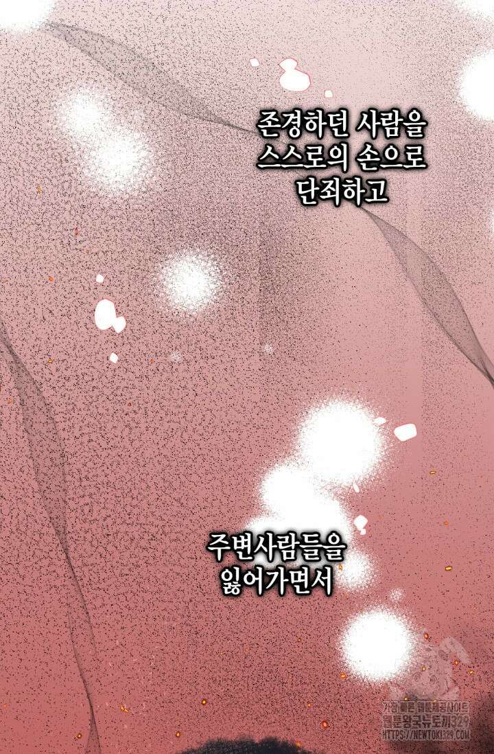 남주가 여주를 바꾸려고 합니다 34화 2
