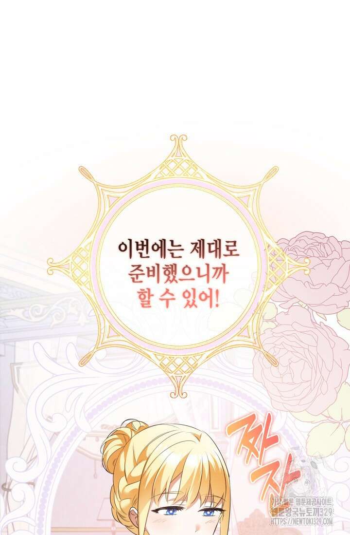 남주가 여주를 바꾸려고 합니다 34화 7