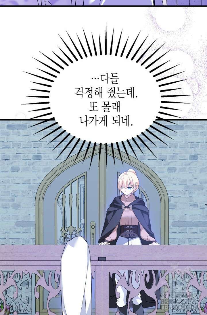 남주가 여주를 바꾸려고 합니다 34화 10