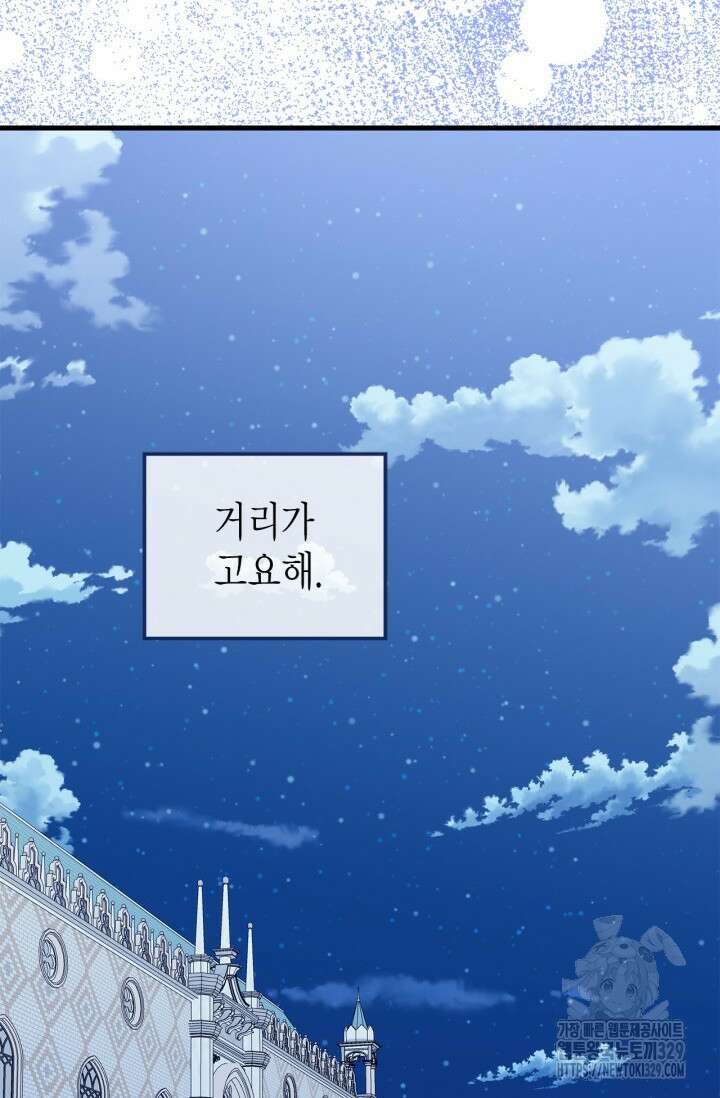 남주가 여주를 바꾸려고 합니다 34화 18