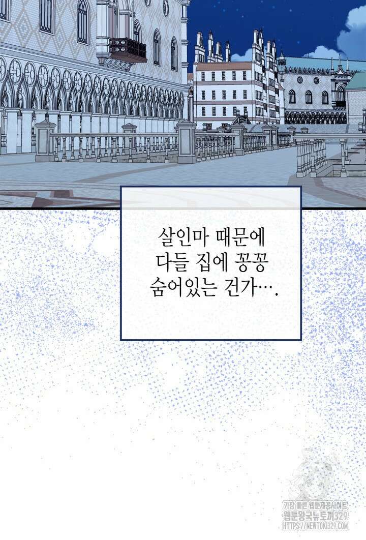 남주가 여주를 바꾸려고 합니다 34화 19