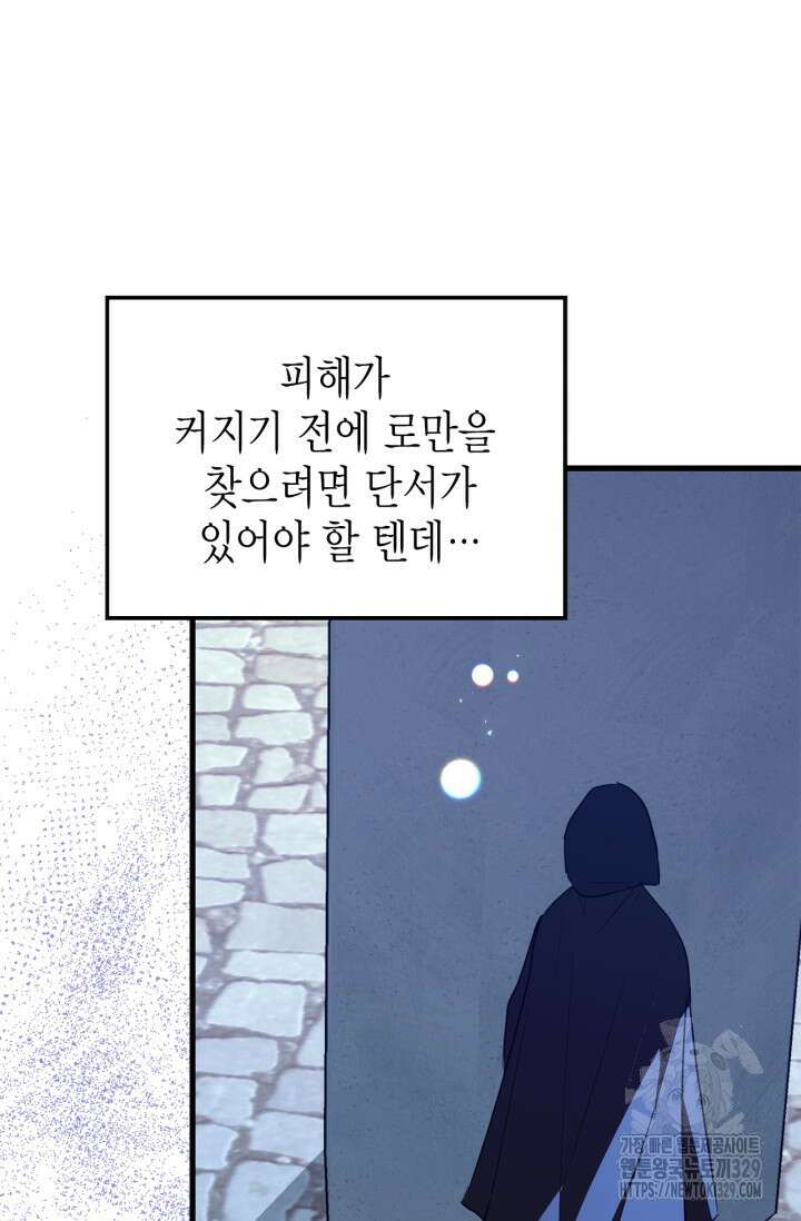 남주가 여주를 바꾸려고 합니다 34화 20