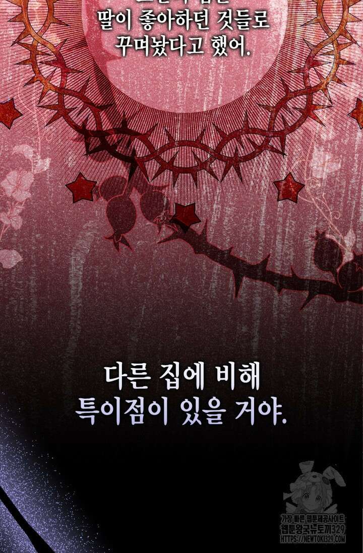 남주가 여주를 바꾸려고 합니다 34화 23