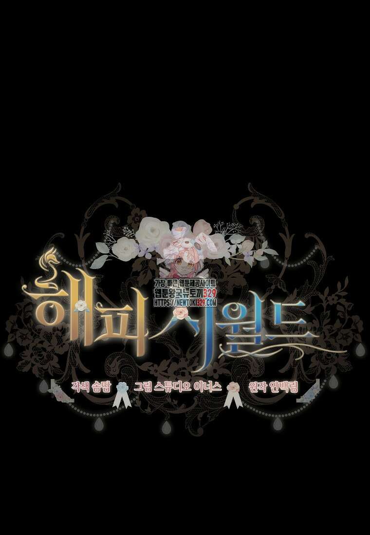 해피 시월드 47화 1