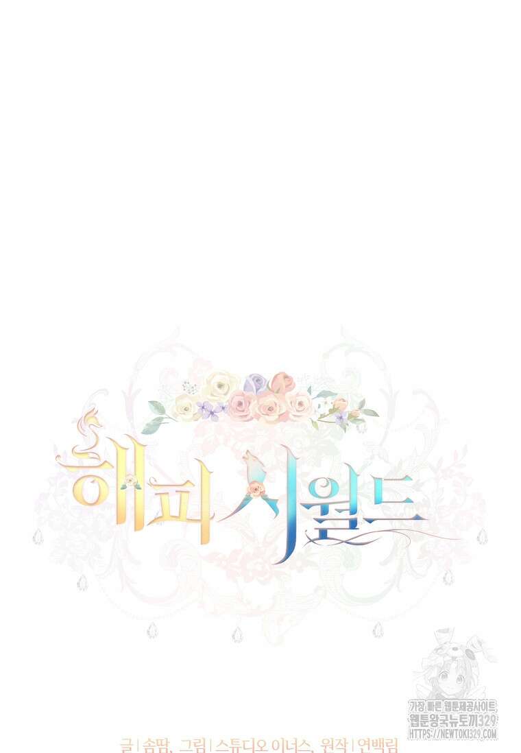 해피 시월드 47화 123
