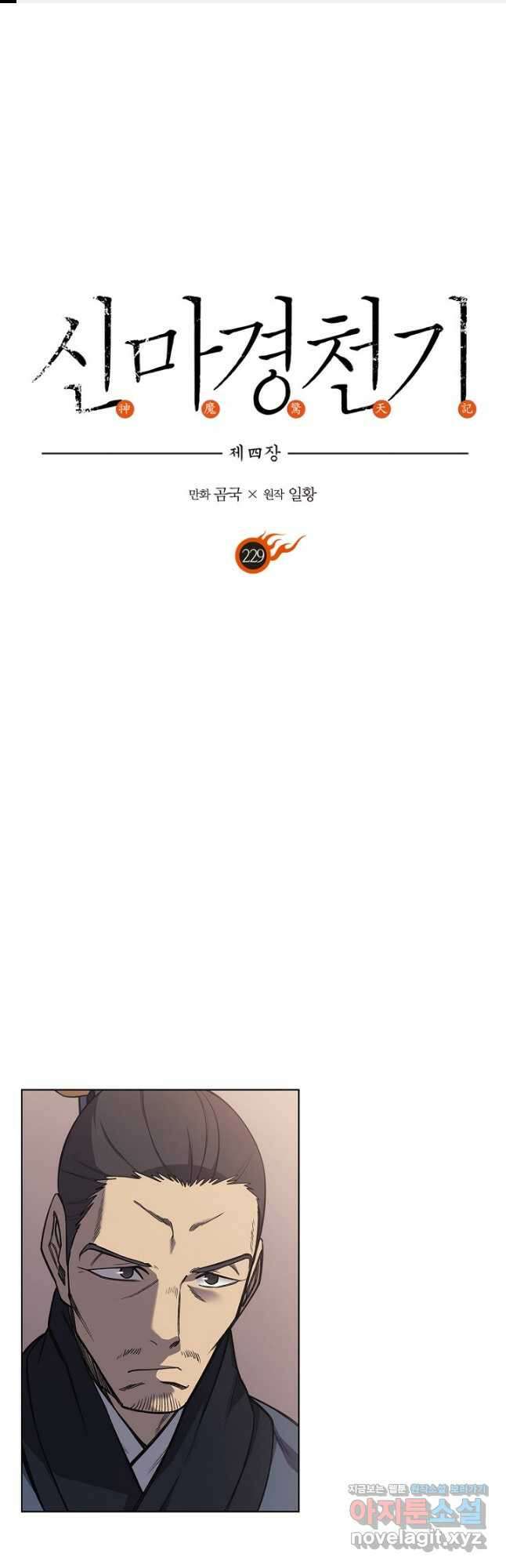 신마경천기 229화 1
