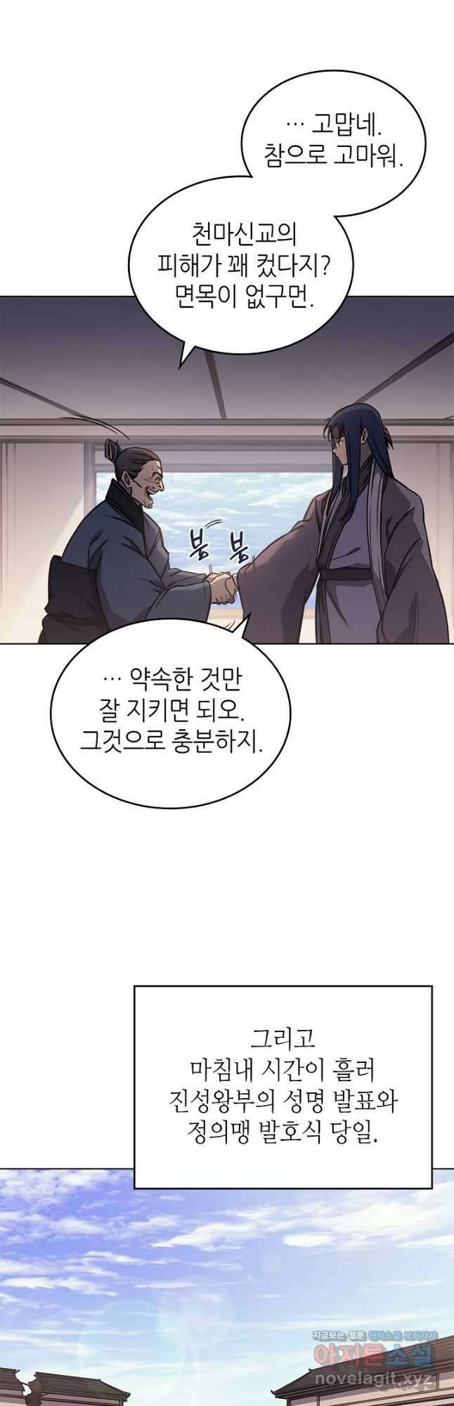 신마경천기 229화 2