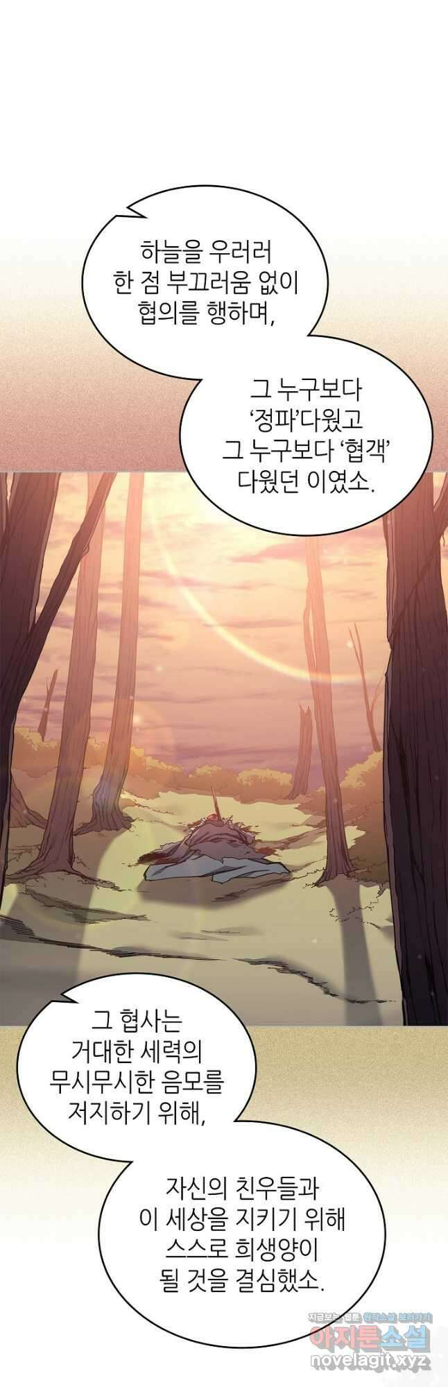 신마경천기 229화 8