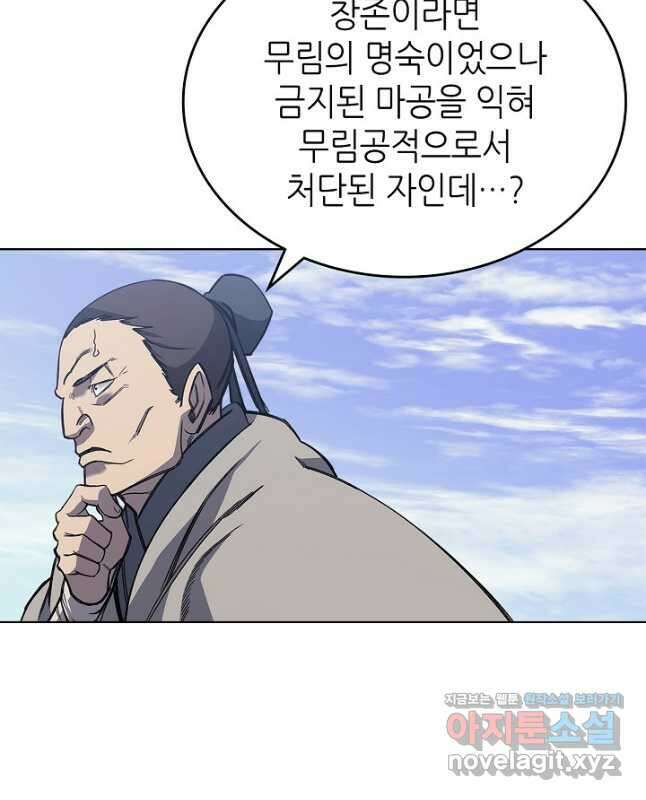 신마경천기 229화 15