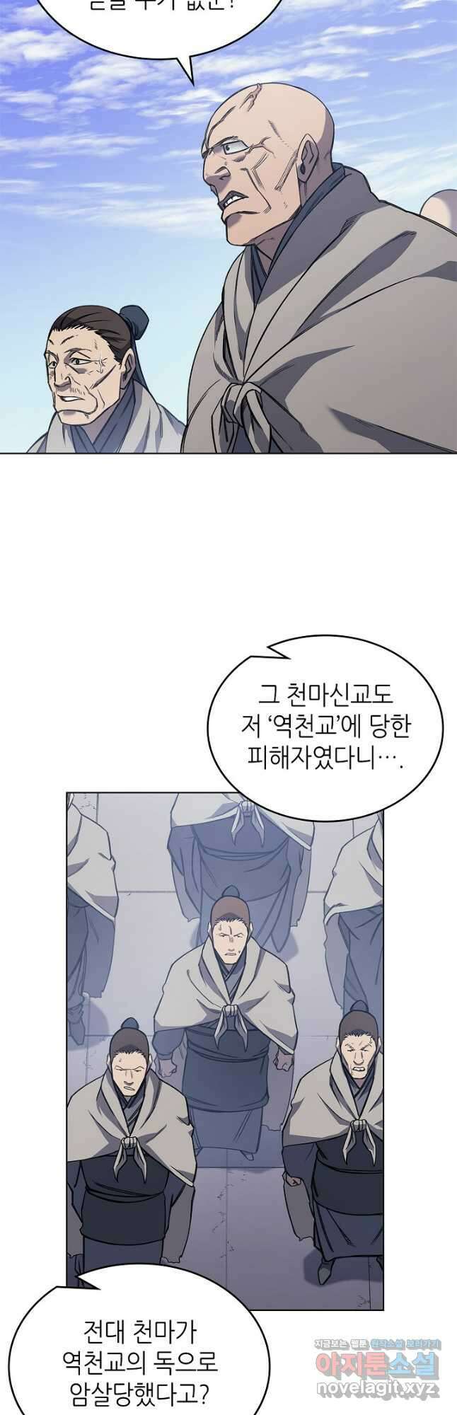 신마경천기 229화 22