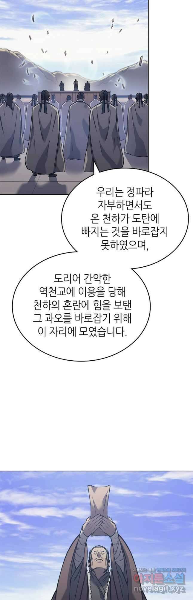 신마경천기 229화 32