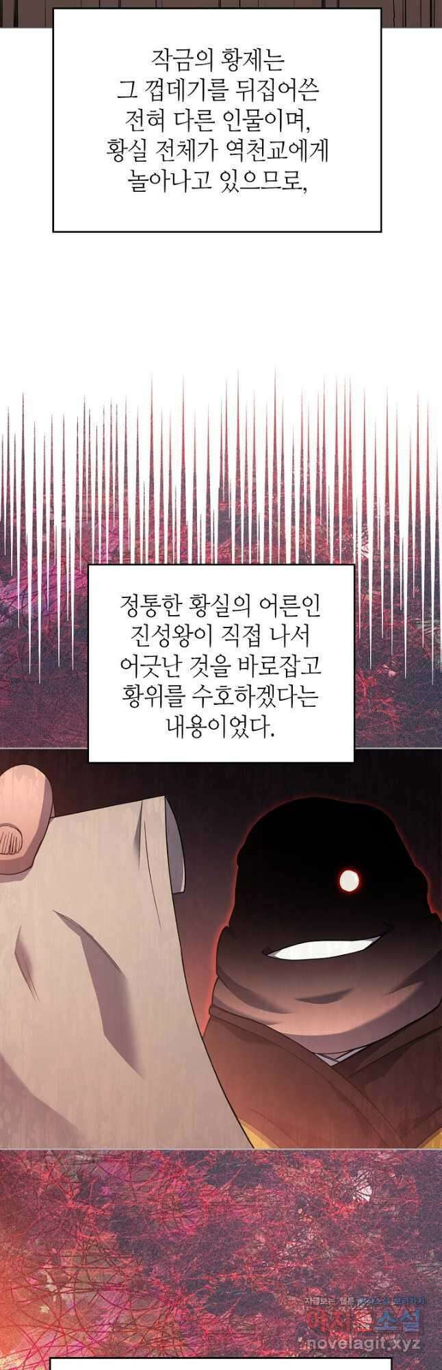 신마경천기 229화 35