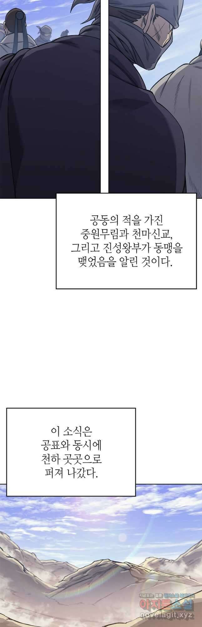 신마경천기 229화 37