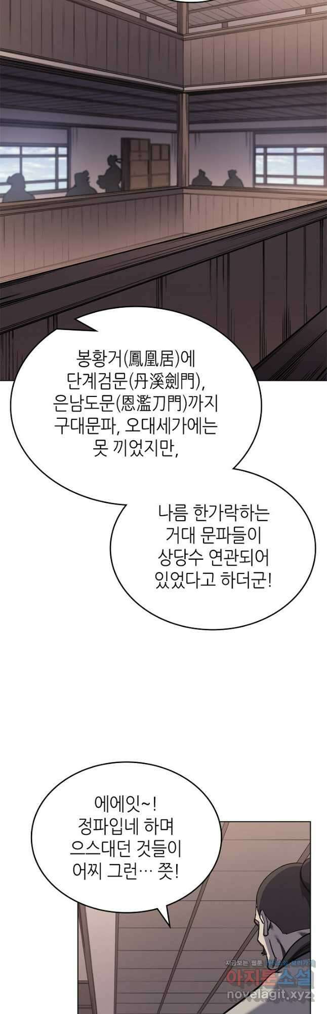 신마경천기 229화 39