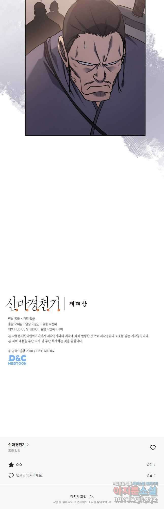 신마경천기 229화 41