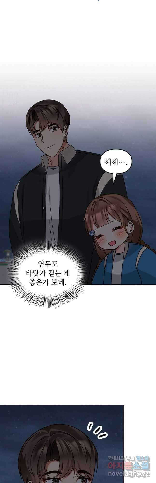 딸 바보가 되었습니다 149화 2