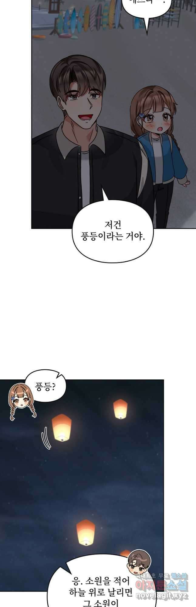 딸 바보가 되었습니다 149화 4