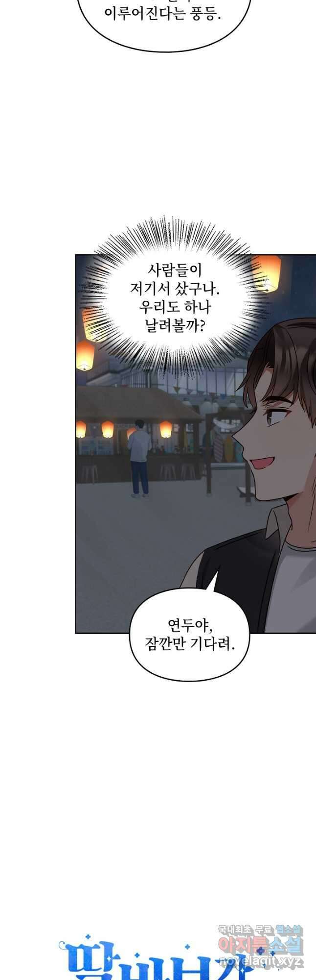 딸 바보가 되었습니다 149화 5