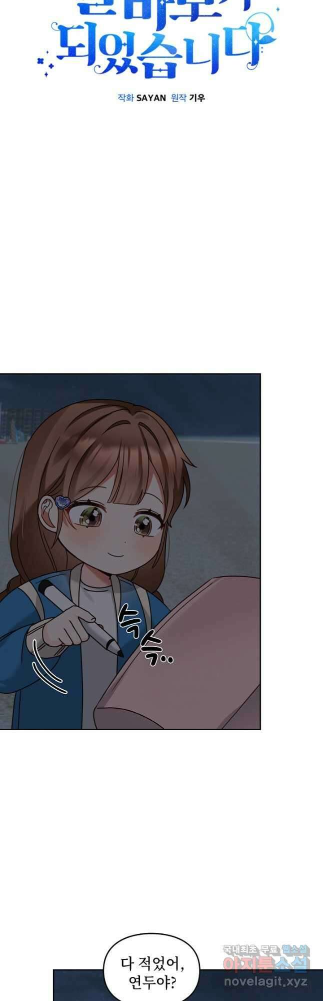 딸 바보가 되었습니다 149화 6