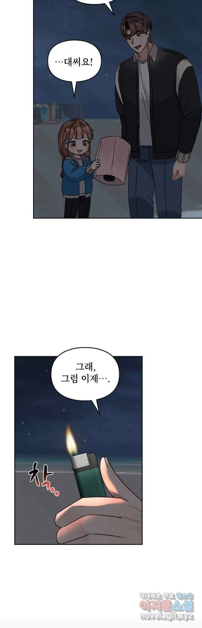 딸 바보가 되었습니다 149화 7