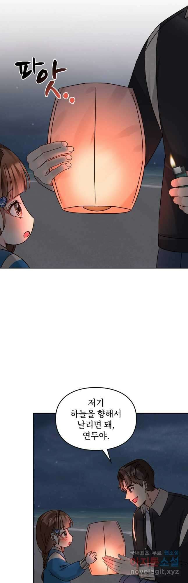 딸 바보가 되었습니다 149화 8